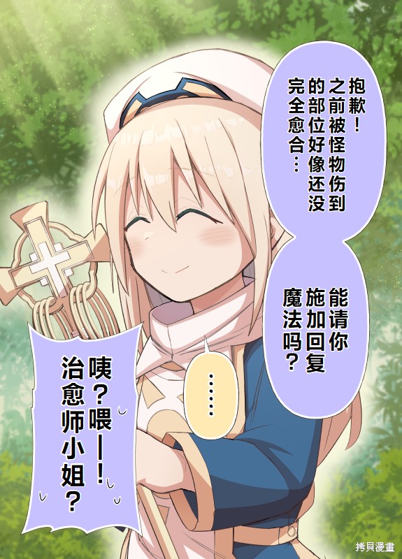 《病娇治疗师酱》第2话全彩版第1页