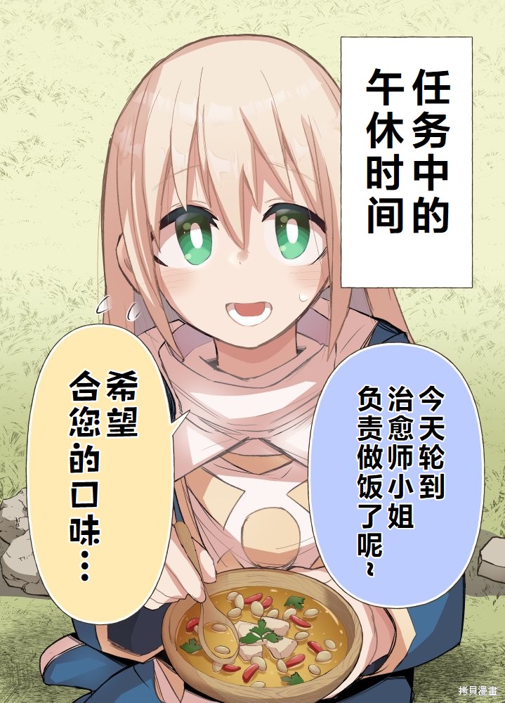 《病娇治疗师酱》第3话全彩版第1页