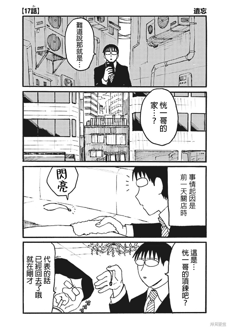 《每日男公关》第17话第1页