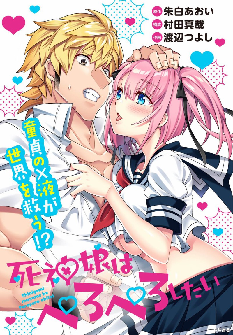 《死神少女想要舌吻》第01话第1页