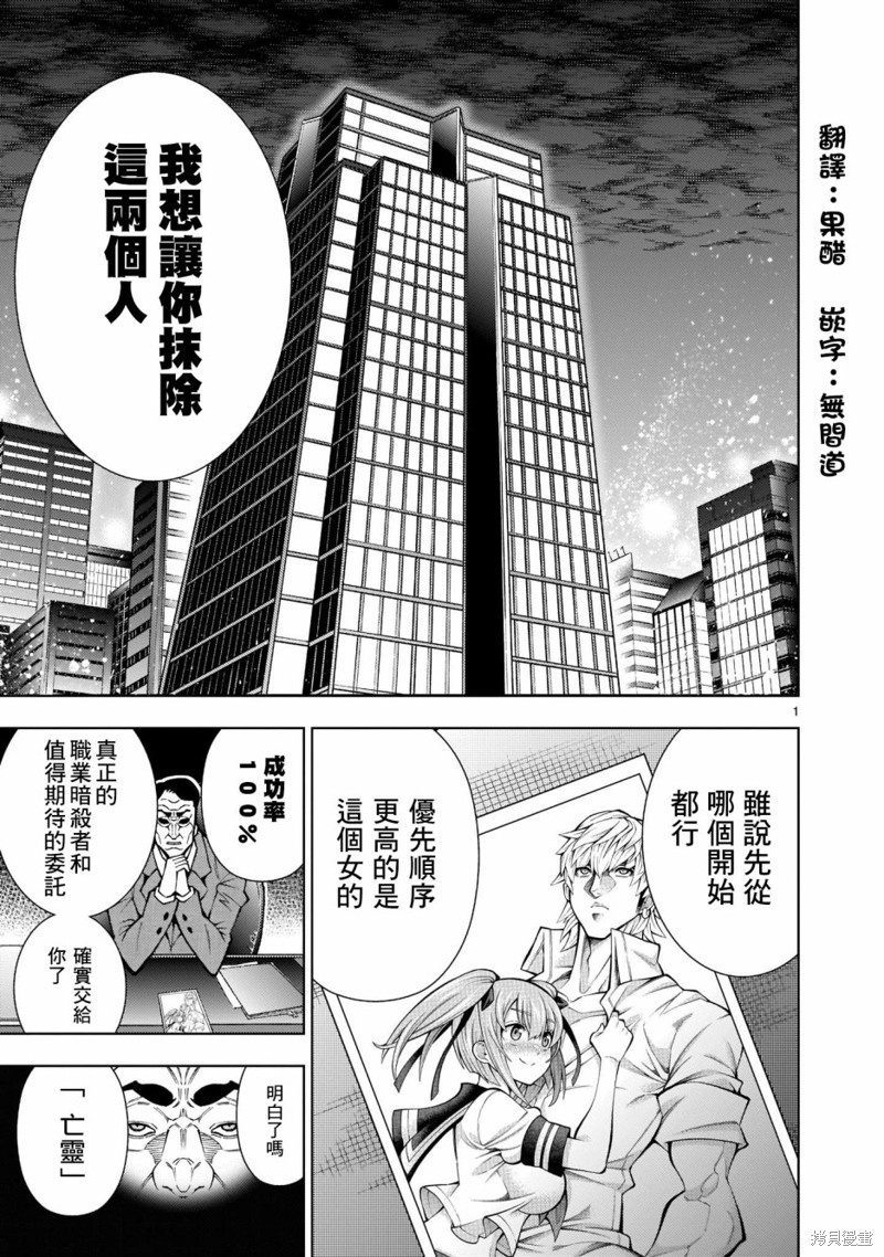 《死神少女想要舌吻》第02话第1页