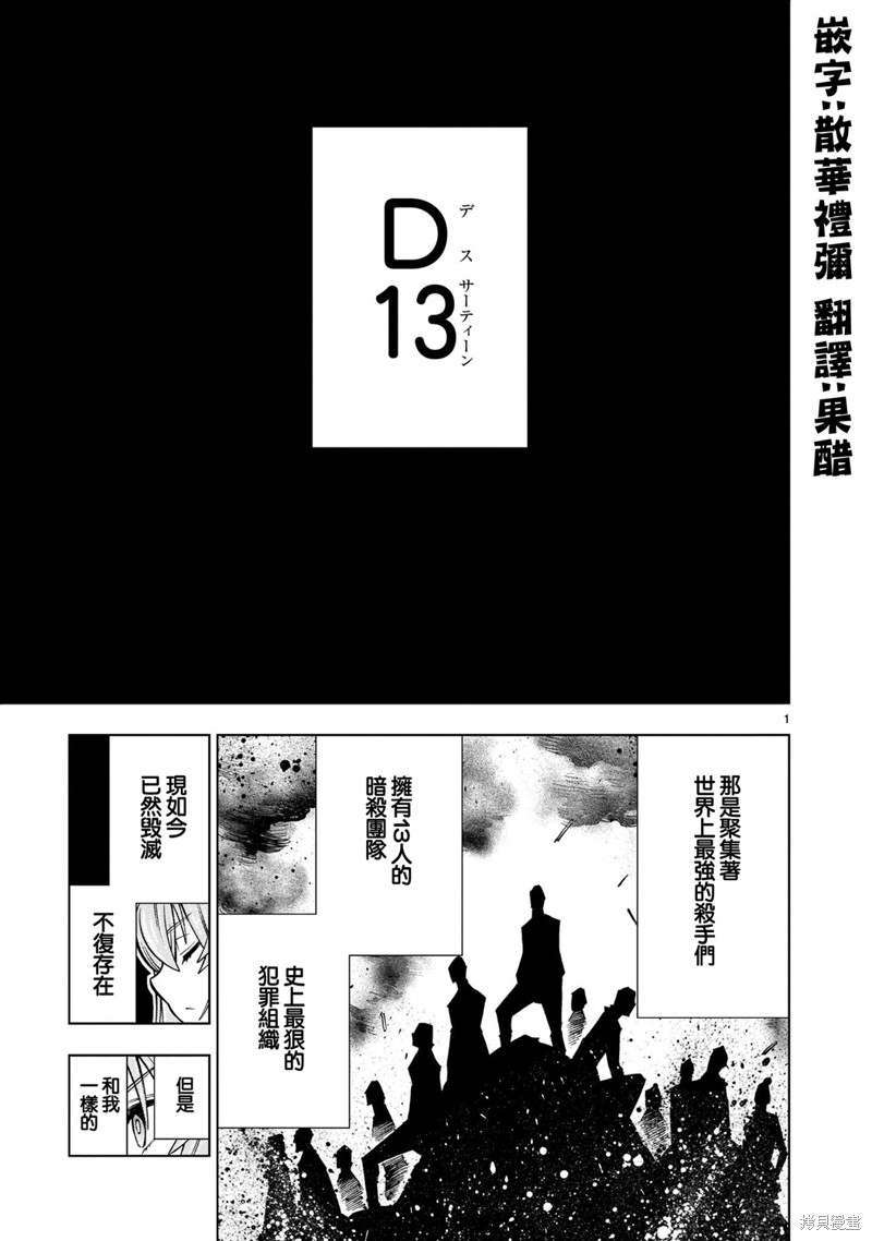 《死神少女想要舌吻》第04话第1页