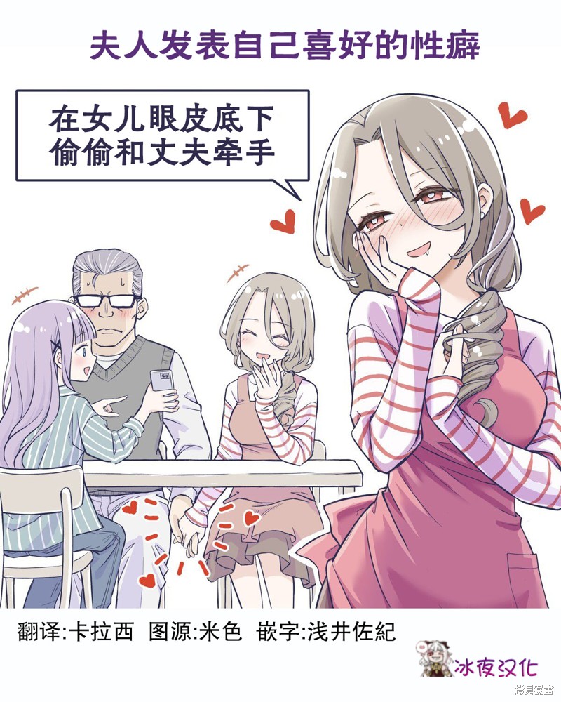 《花咲家的性福生活》小剧场1第1页