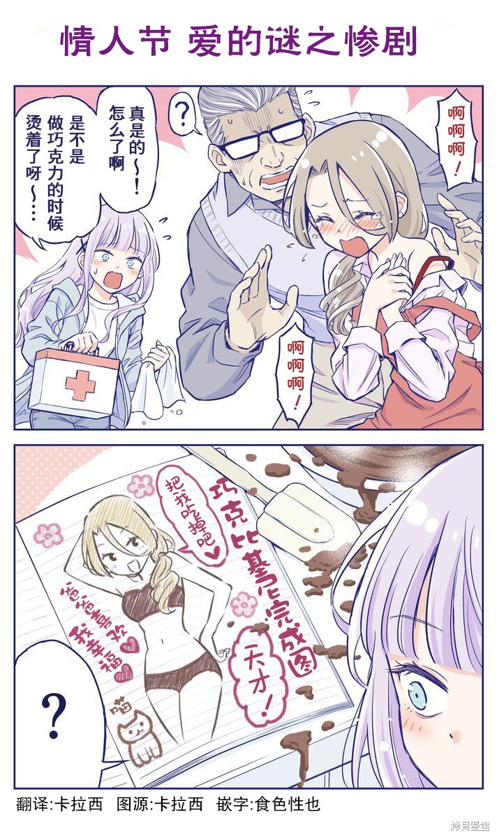 《花咲家的性福生活》情人节彩蛋第1页