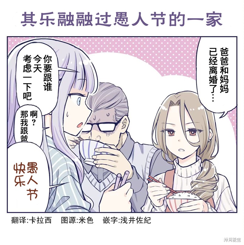 《花咲家的性福生活》愚人节彩蛋第1页