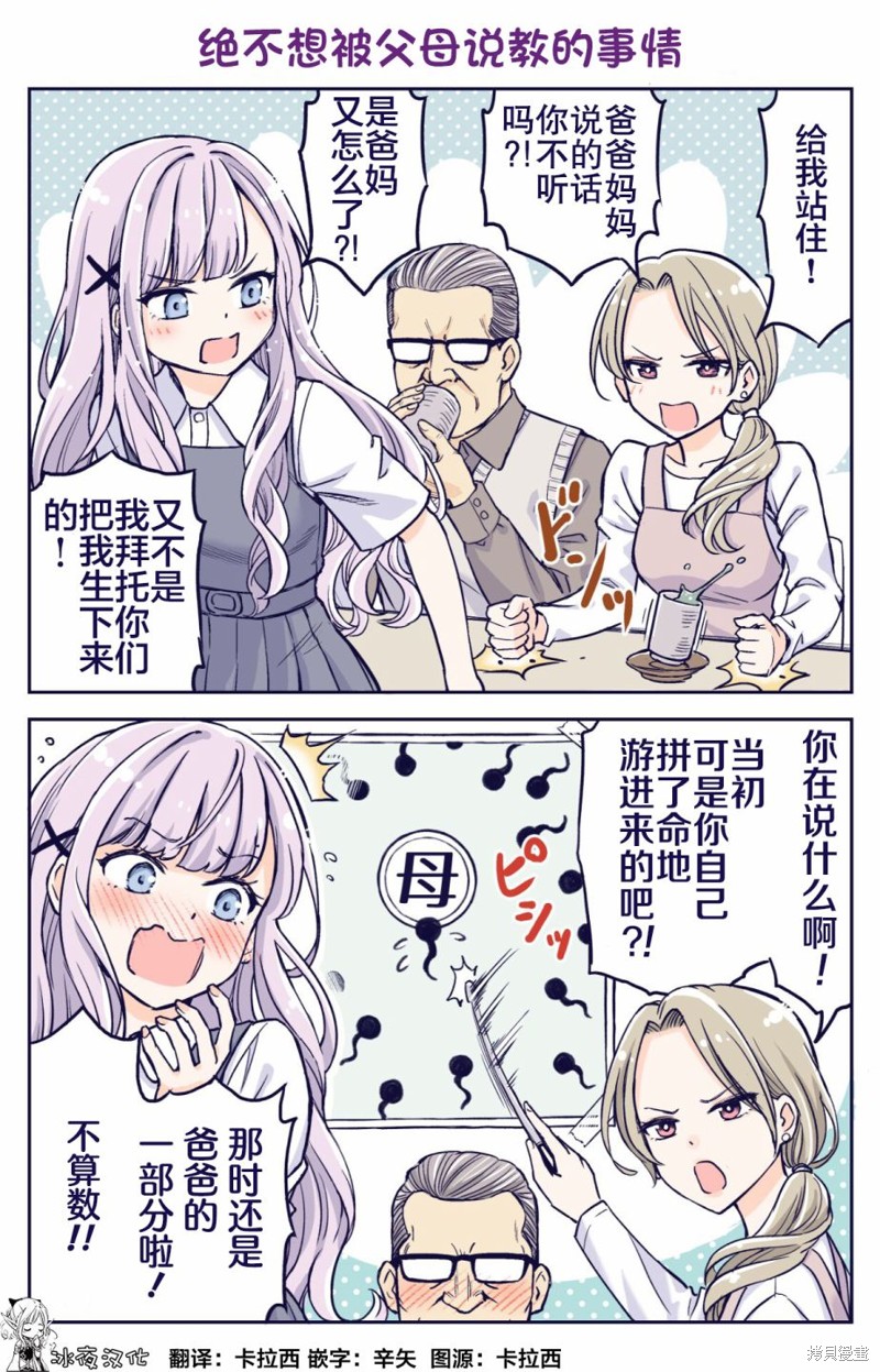 《花咲家的性福生活》第01话第1页