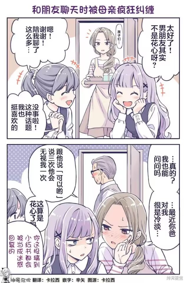 《花咲家的性福生活》第03话第1页