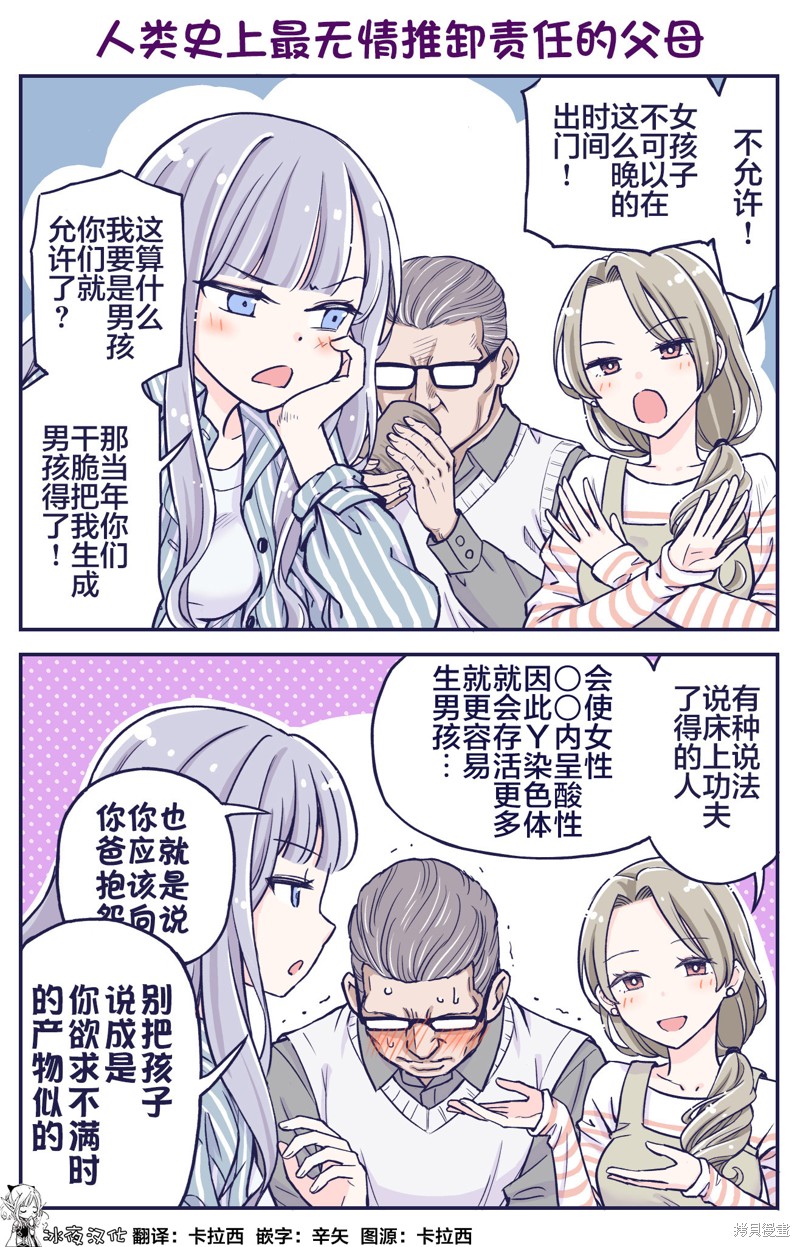 《花咲家的性福生活》第04话第1页