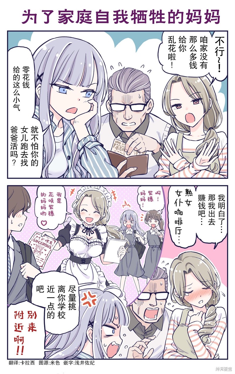 《花咲家的性福生活》第06话第1页