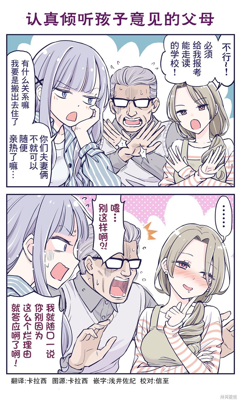 《花咲家的性福生活》第09话第1页