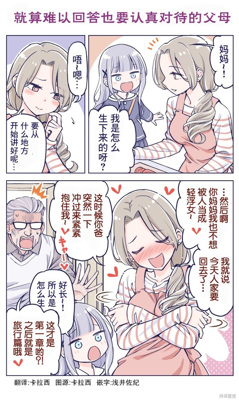 《花咲家的性福生活》第10话第1页