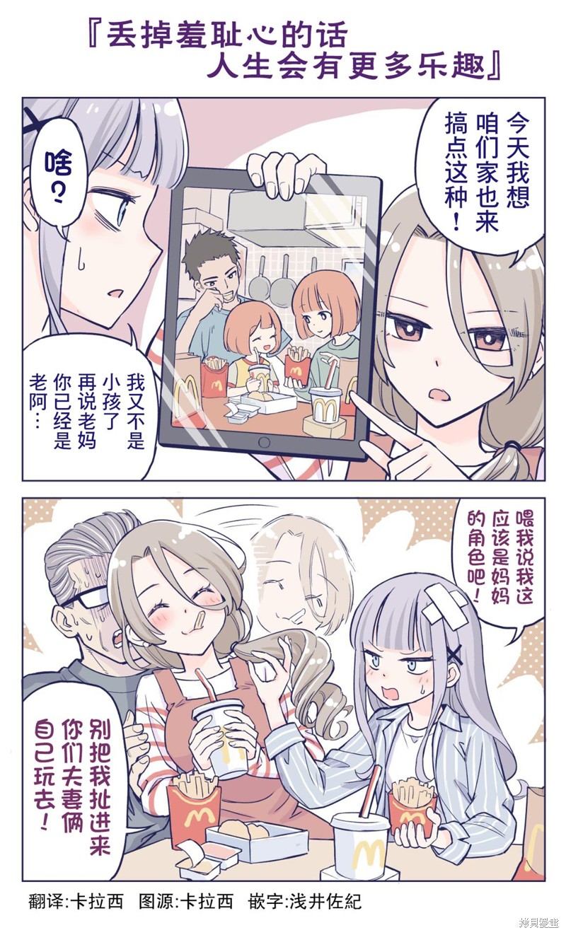 《花咲家的性福生活》第15话第1页