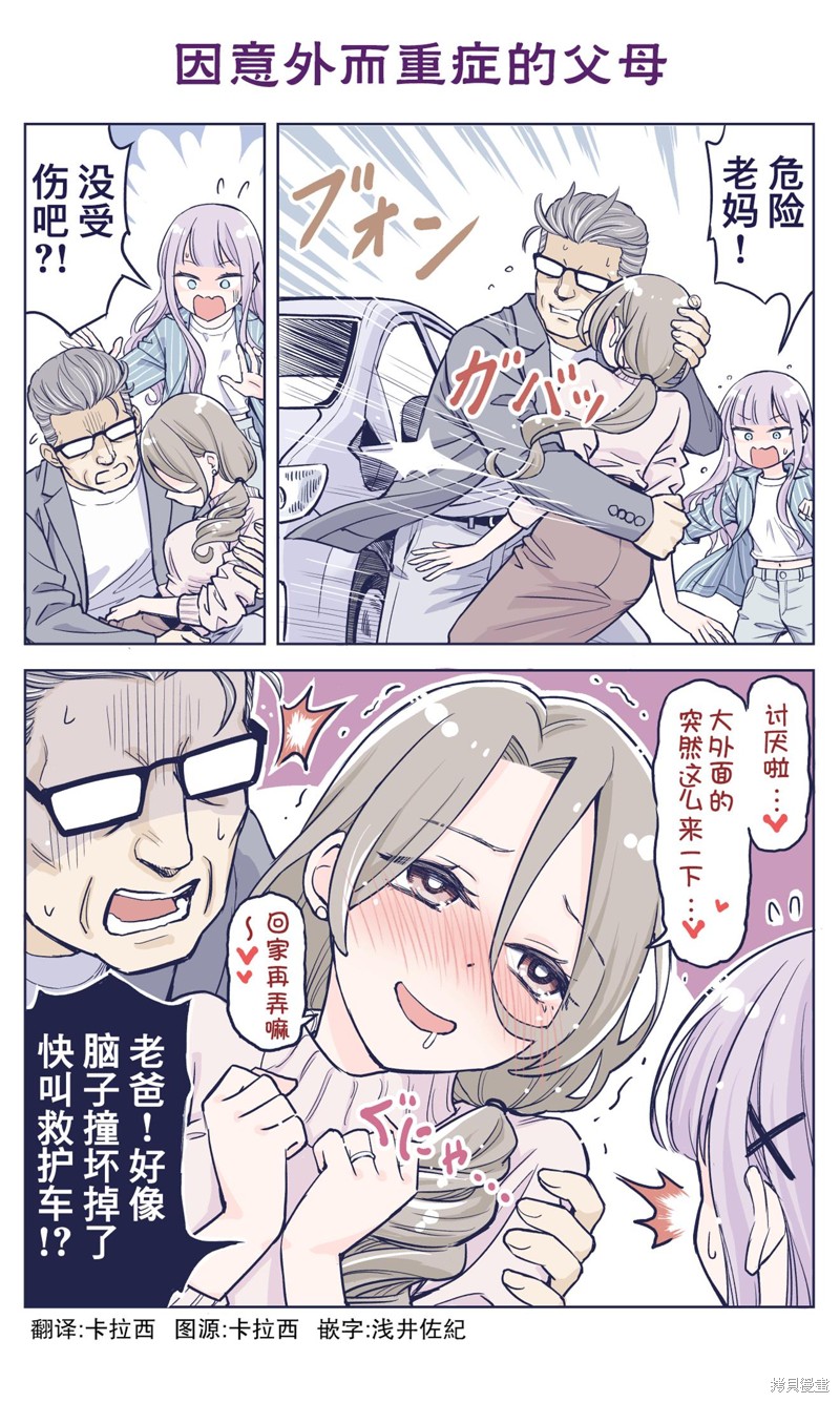 《花咲家的性福生活》第16话第1页