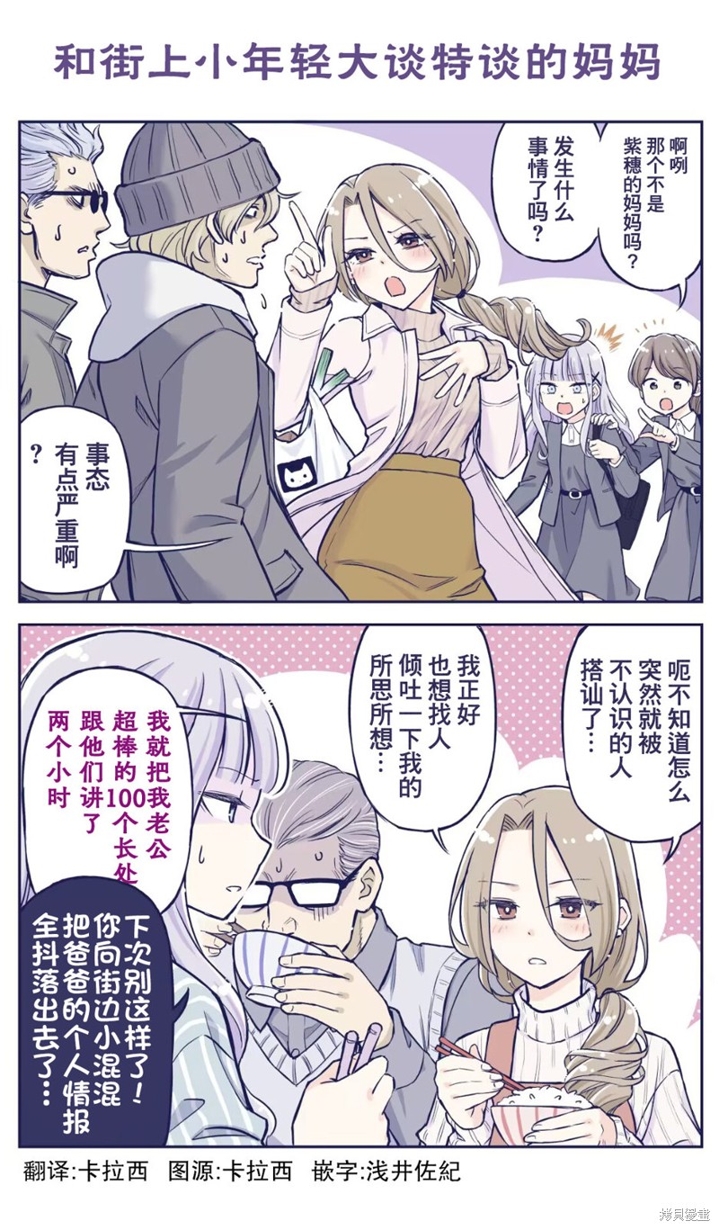 《花咲家的性福生活》第19话第1页