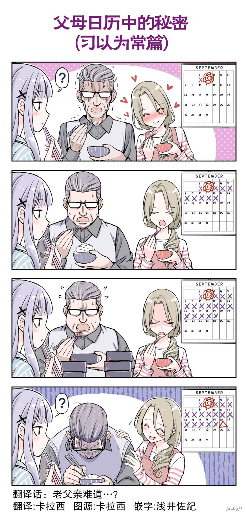 《花咲家的性福生活》第21话第1页