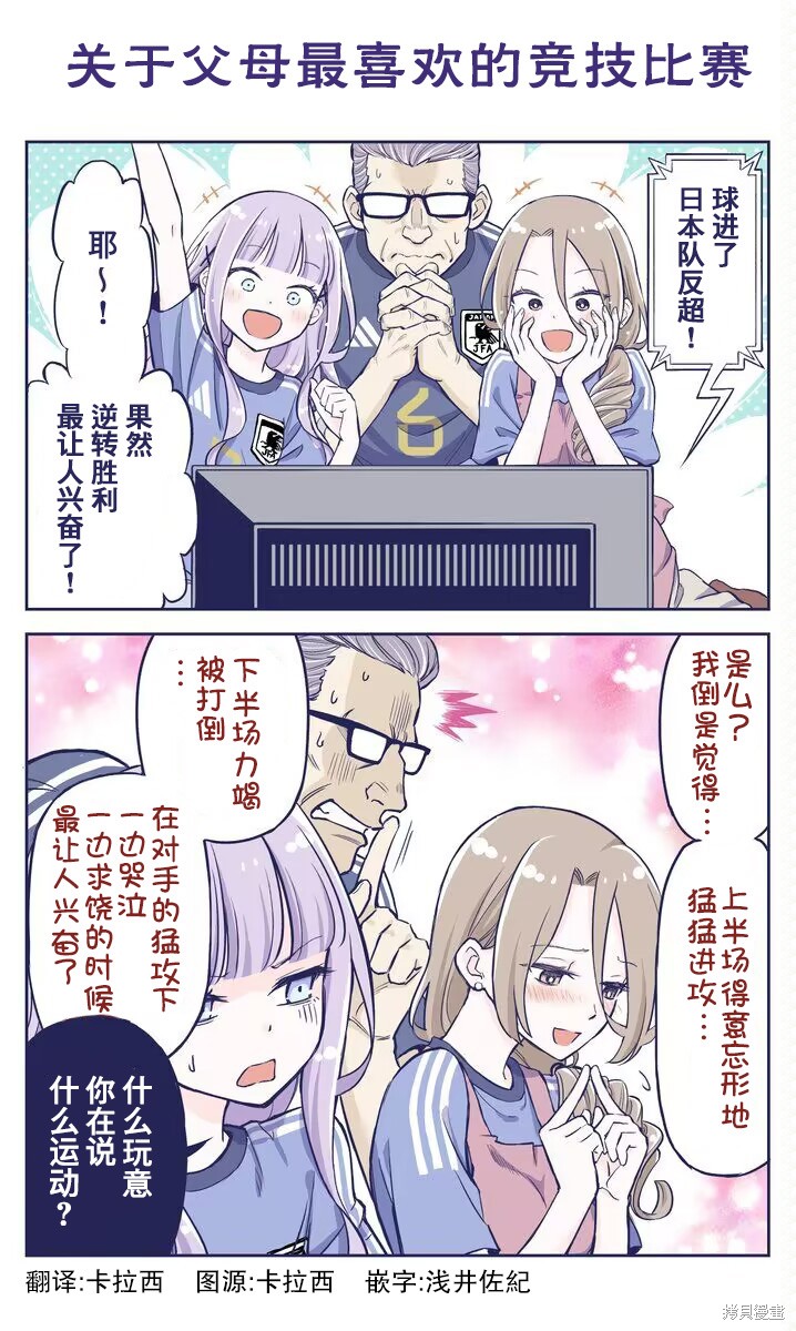 《花咲家的性福生活》第24话第1页