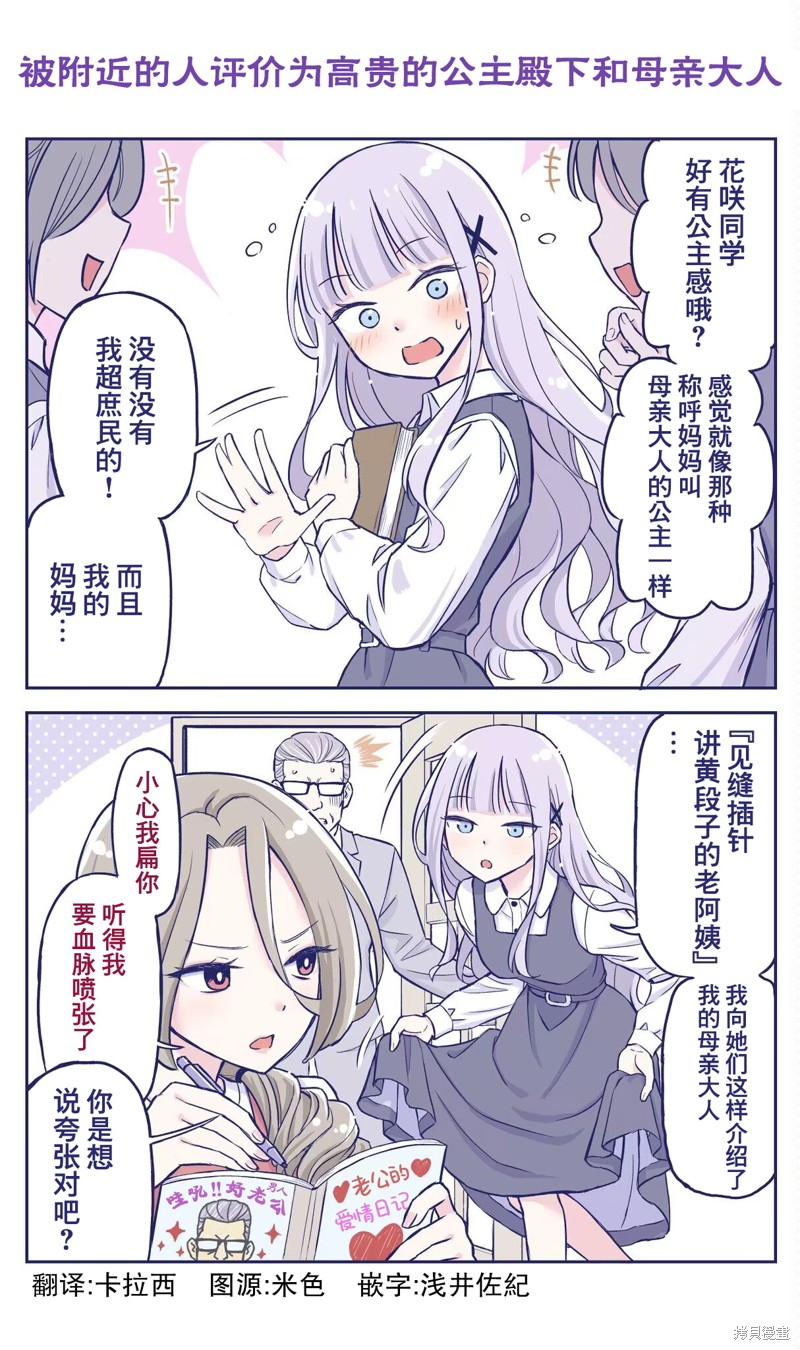 《花咲家的性福生活》第26话第1页