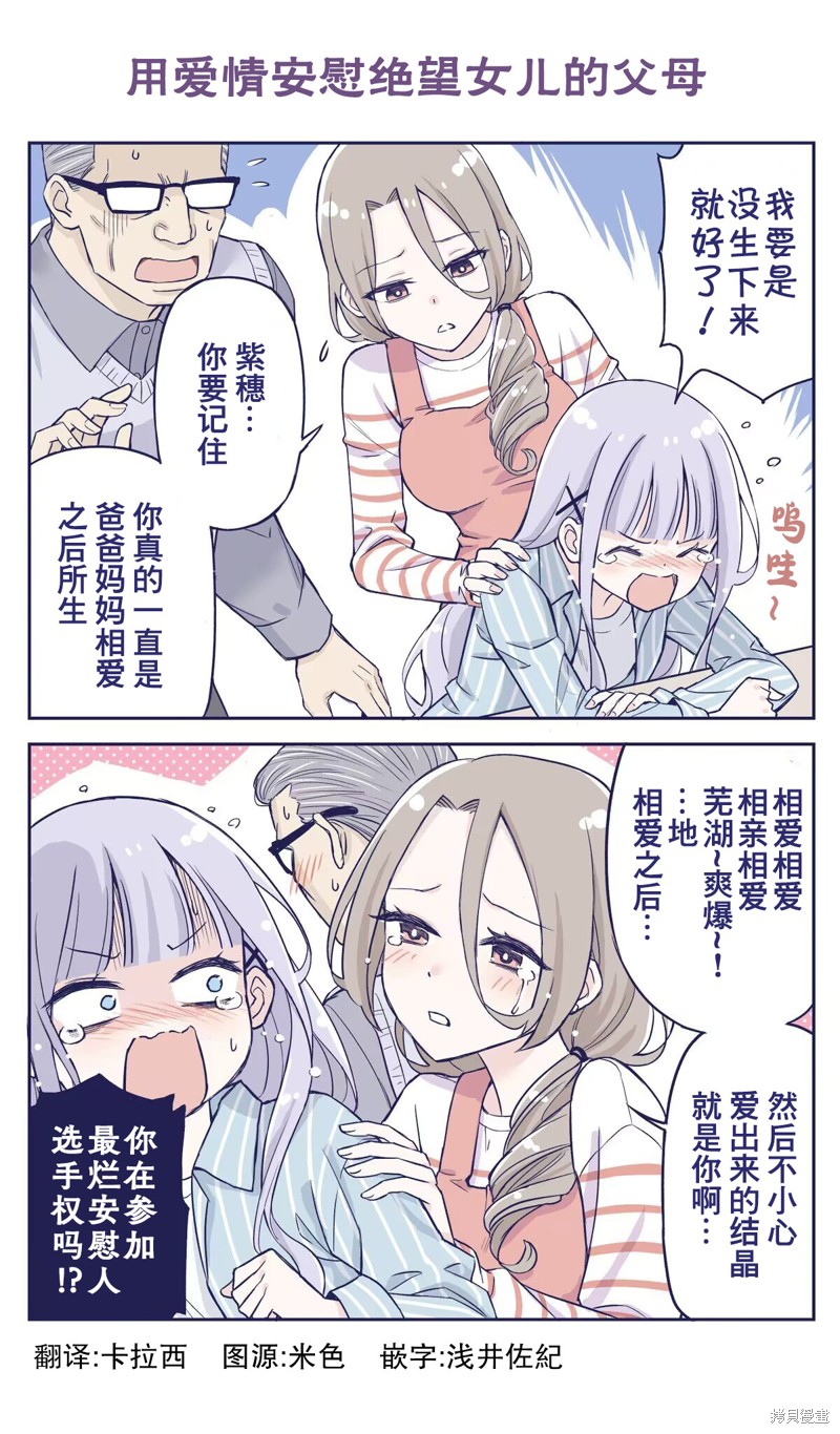 《花咲家的性福生活》第27话第1页