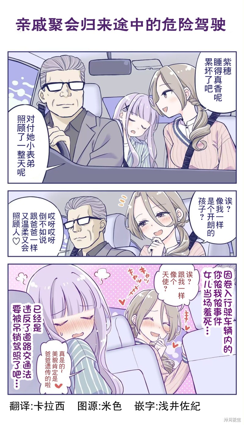 《花咲家的性福生活》第31话第1页