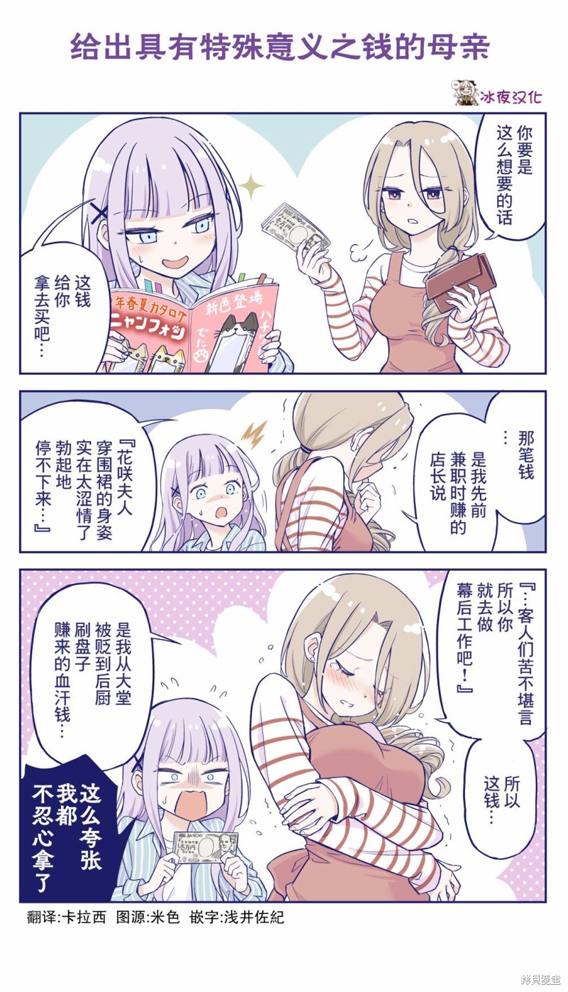 《花咲家的性福生活》第33话第1页