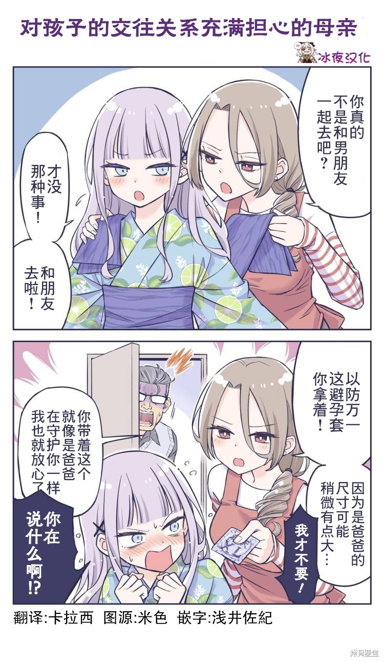 《花咲家的性福生活》第34话第1页