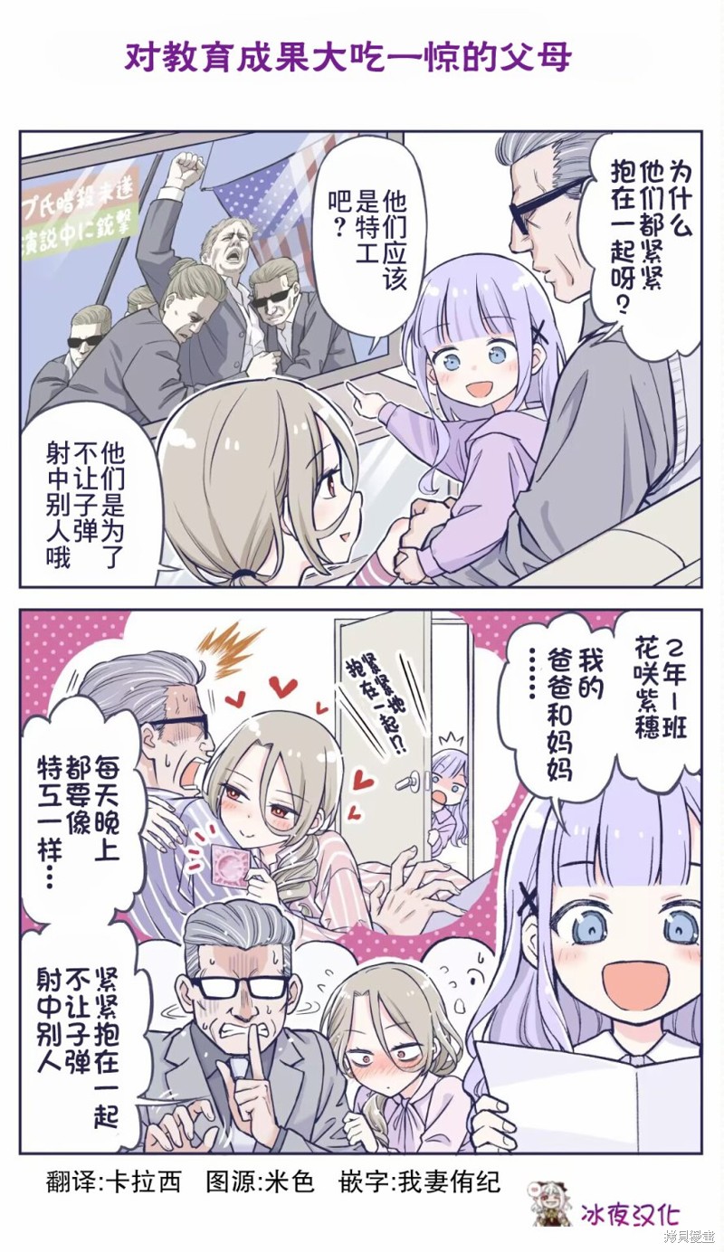 《花咲家的性福生活》第35话第1页