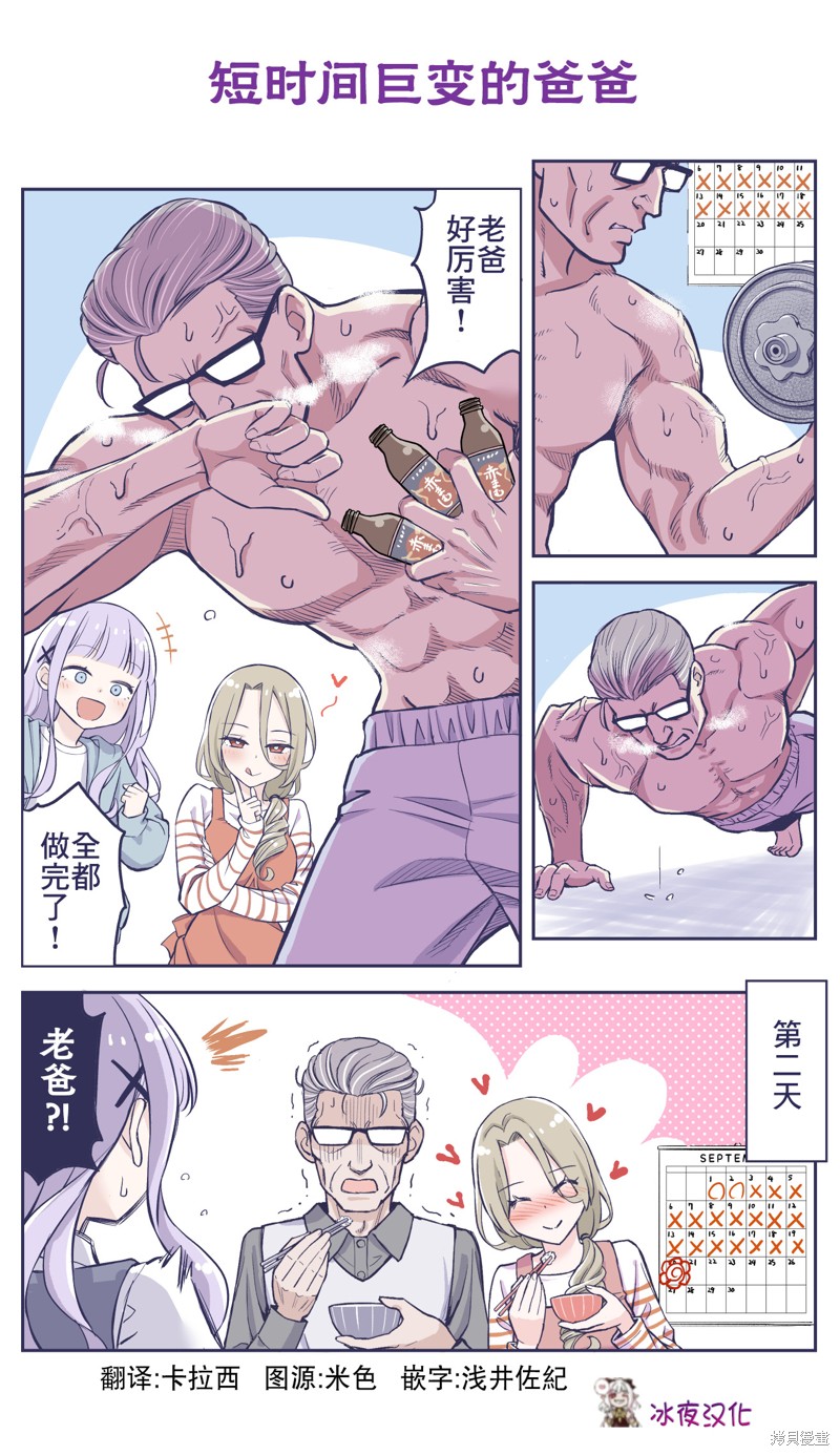 《花咲家的性福生活》第39话第1页