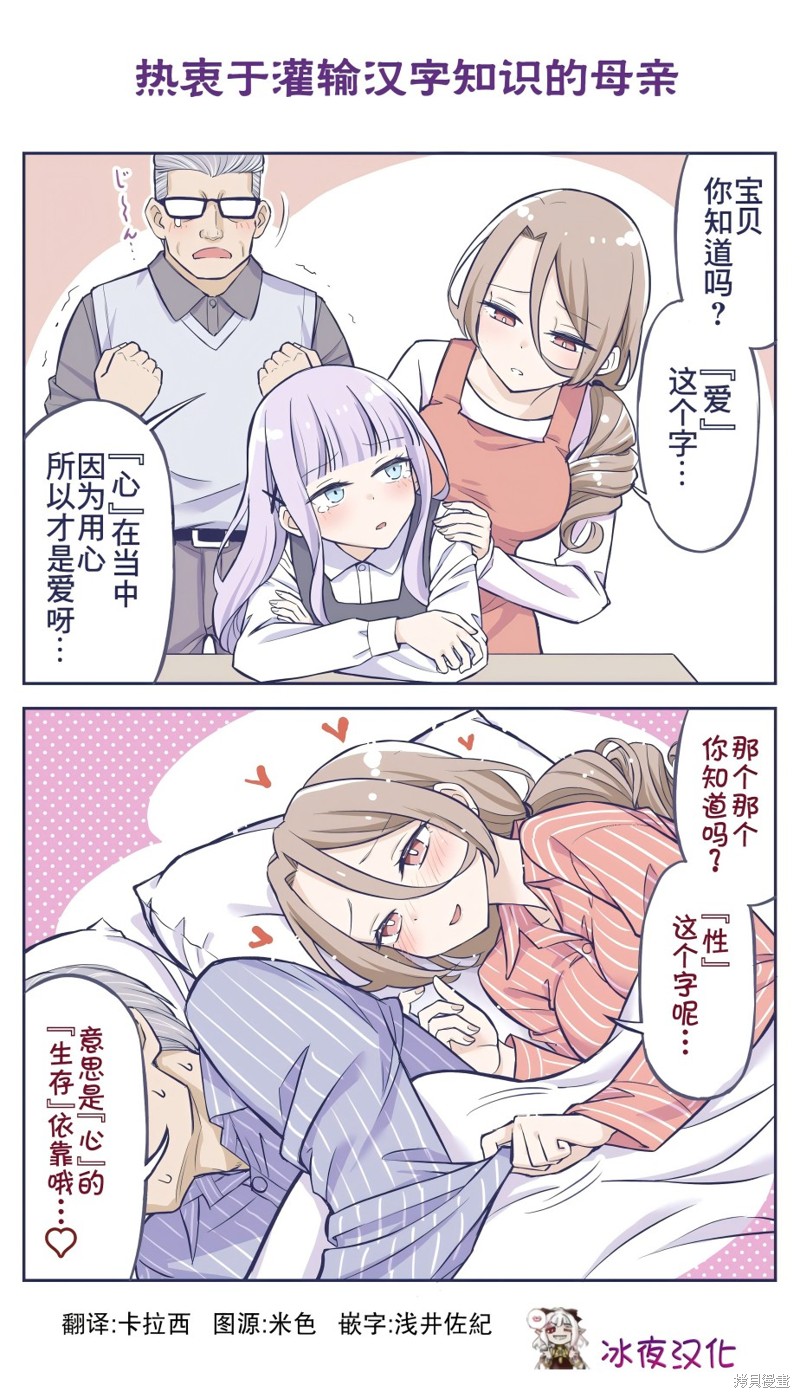 《花咲家的性福生活》第42话第1页