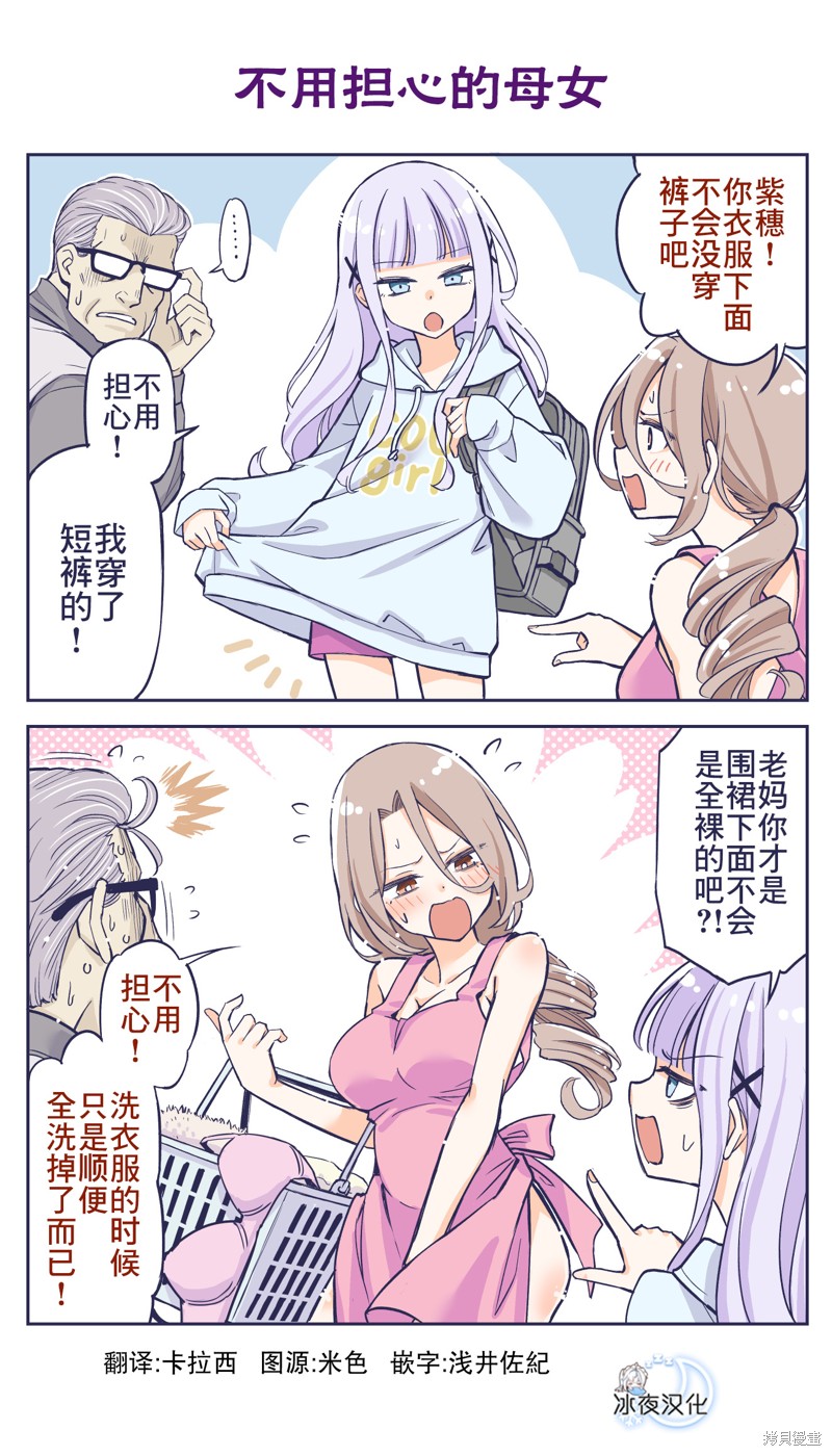 《花咲家的性福生活》第47话第1页