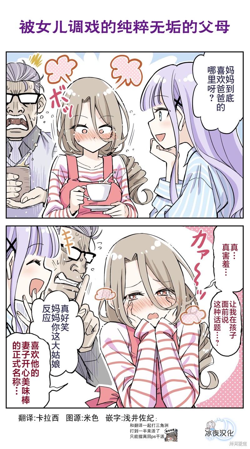 《花咲家的性福生活》第48话第1页