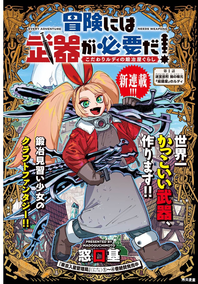 《锻造师露蒂》第01话第1页