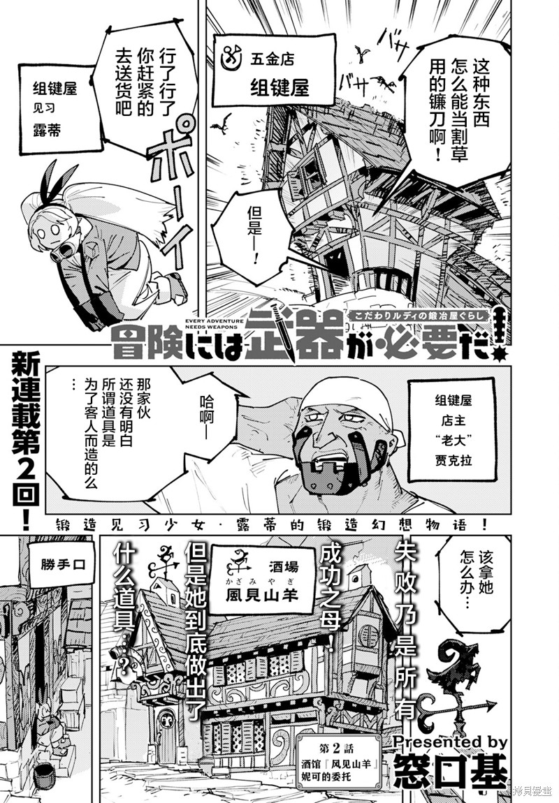 《锻造师露蒂》第02话第1页