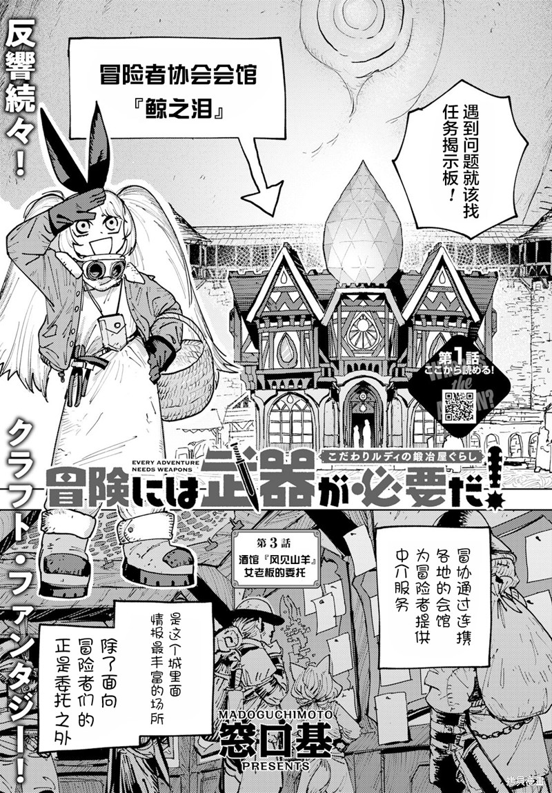 《锻造师露蒂》第03话第1页