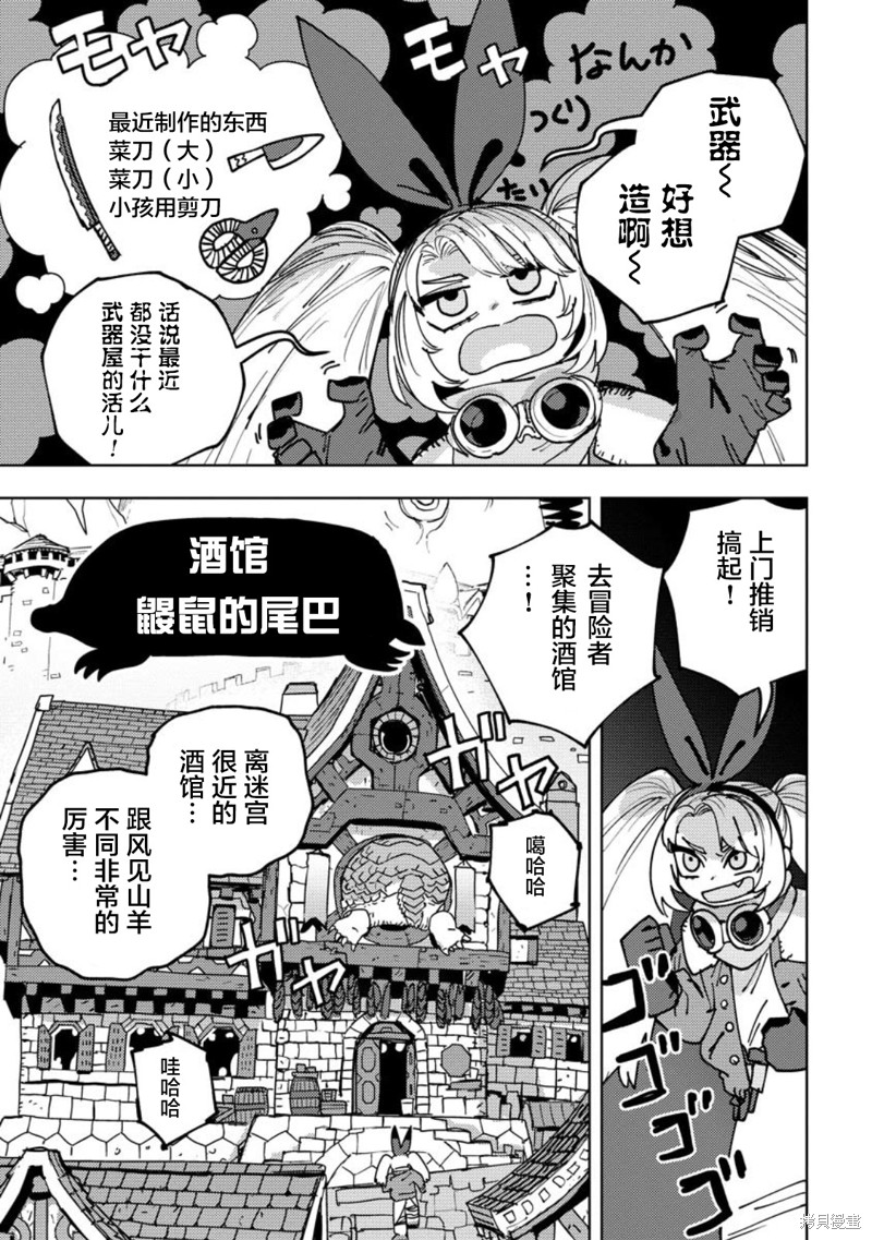 《锻造师露蒂》第05话第1页