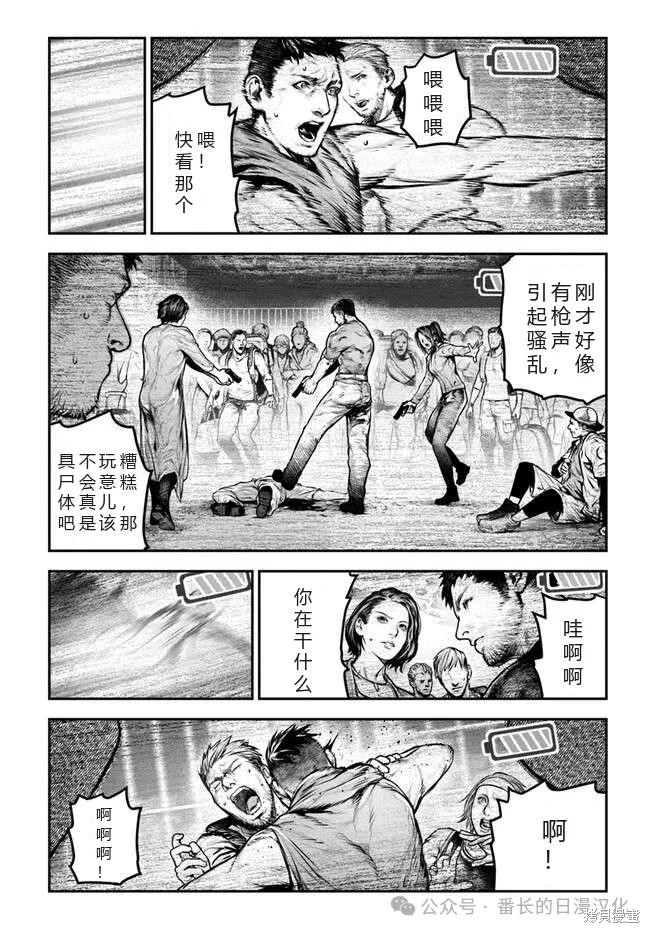 《生化危机：死亡岛》第04话第1页