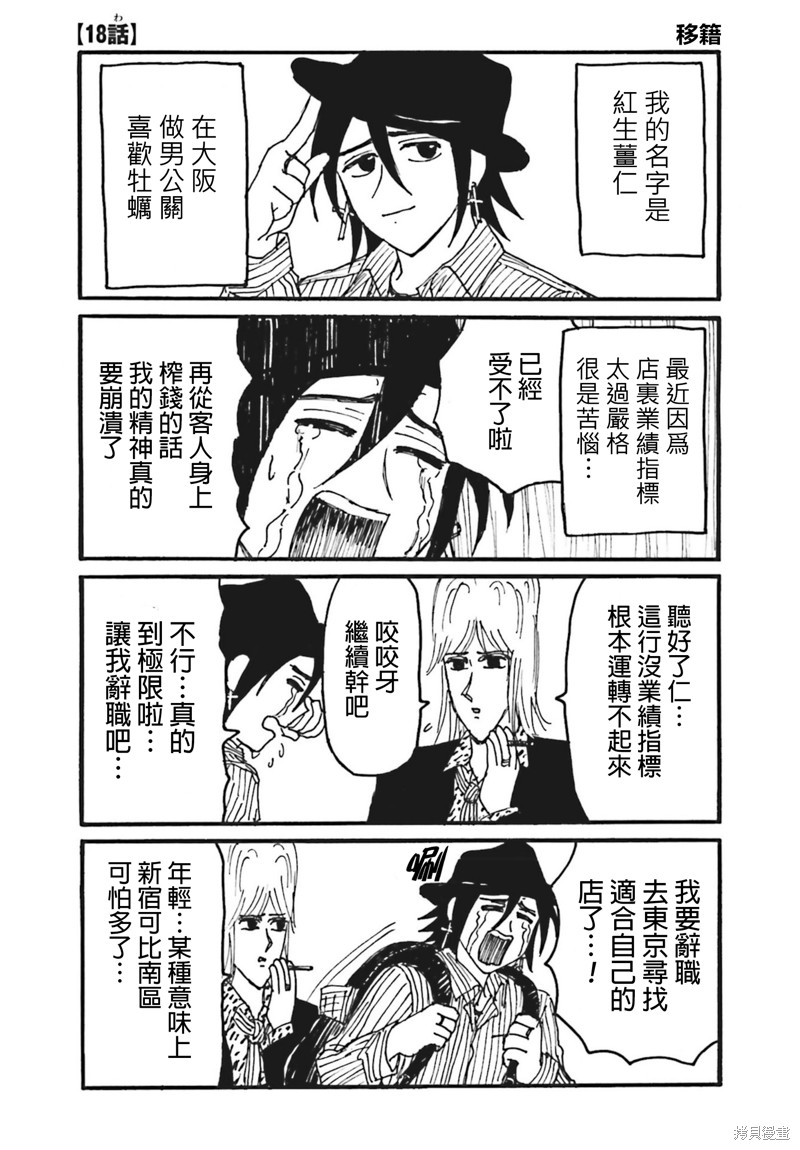 《每日男公关》第18话第1页