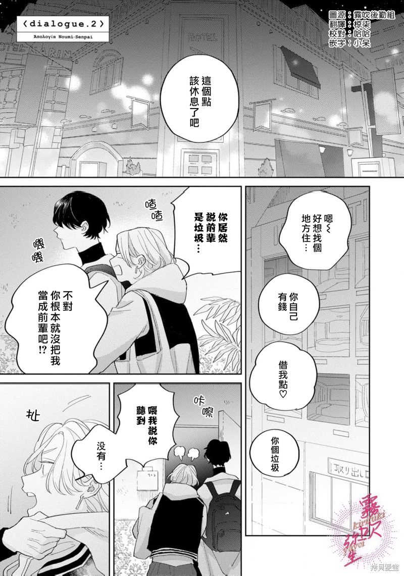 《能美前辈的辩白》第02话第1页