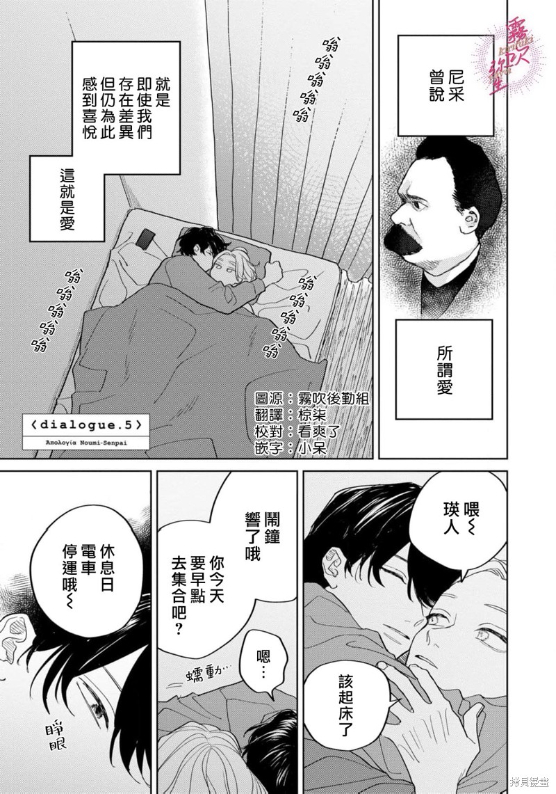 《能美前辈的辩白》第05话第1页