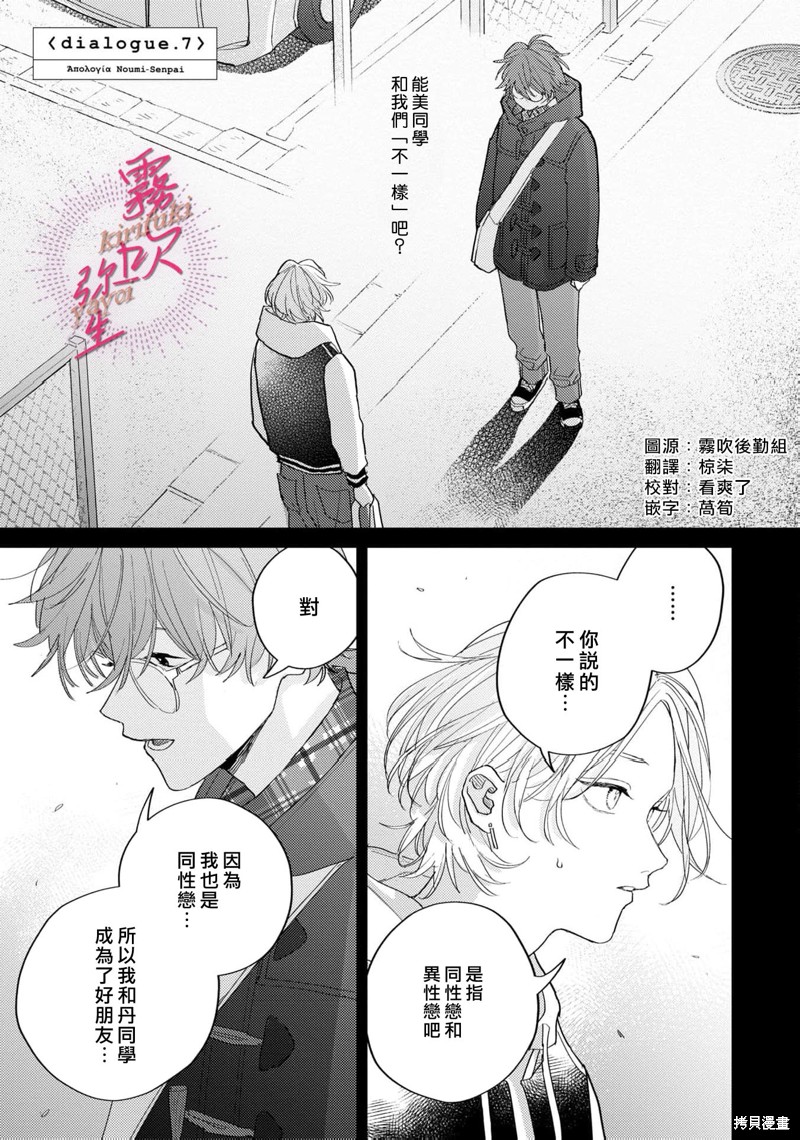 《能美前辈的辩白》第07话第1页