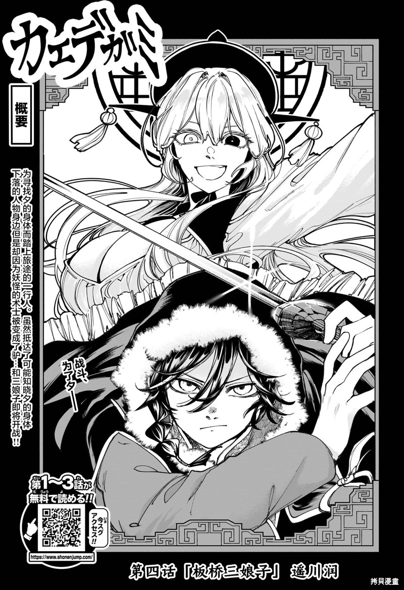 《枫神志异》第04话第1页