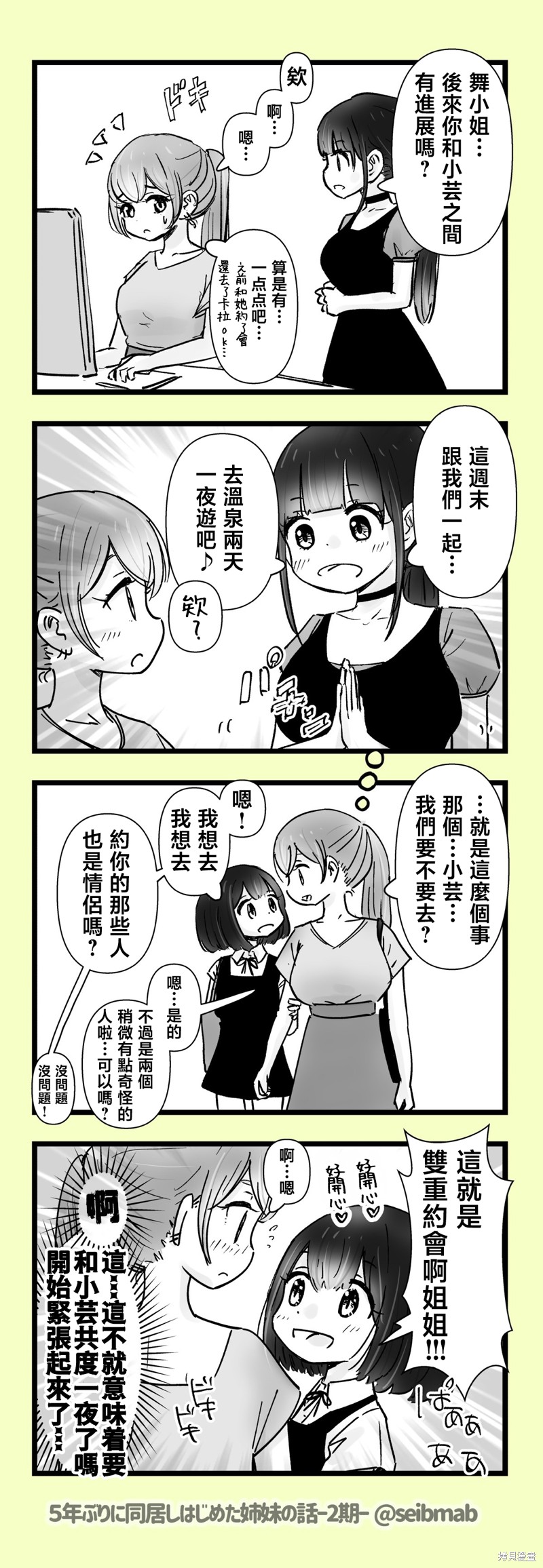 《分别5年后开始同居的姐妹的故事》2期29-31话第1页