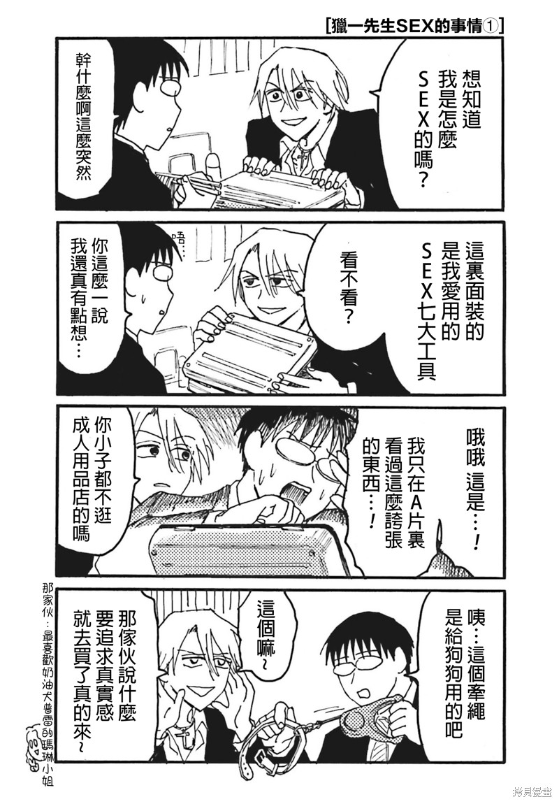 《每日男公关》猎一&恍一SEX的事情第1页