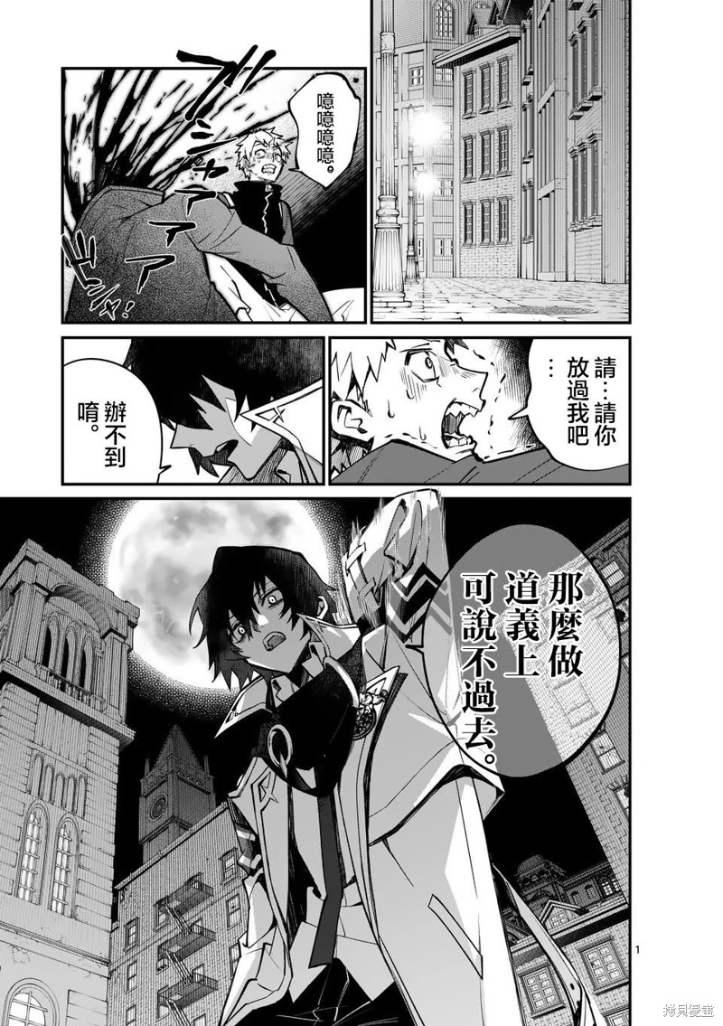 《魔王都市》第00话第1页