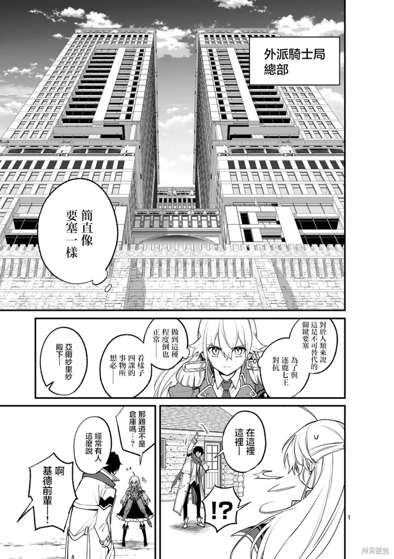 《魔王都市》第04话第1页