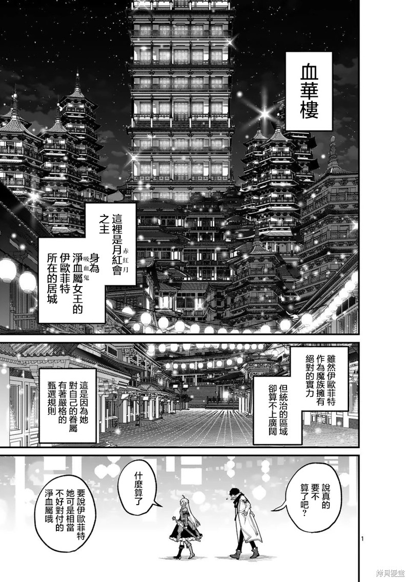 《魔王都市》第05话第1页