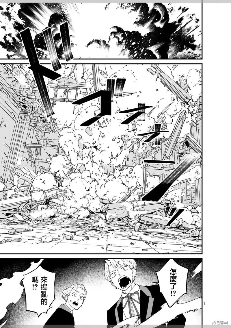 《魔王都市》第06话第1页