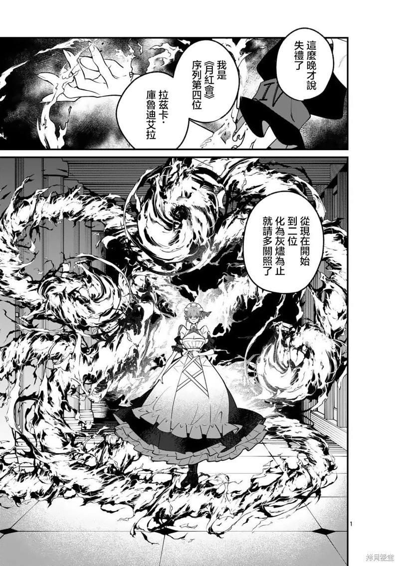 《魔王都市》第07话第1页