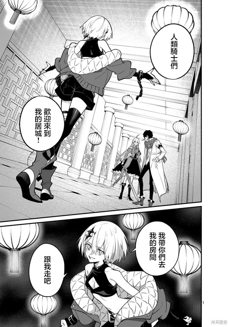 《魔王都市》第08话第1页