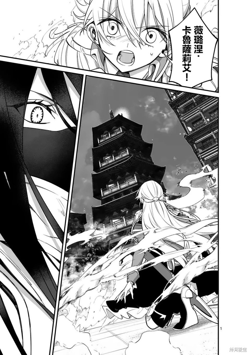 《魔王都市》第10话第1页