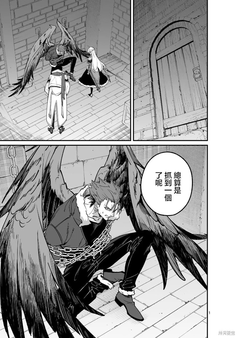 《魔王都市》第12.1话第1页